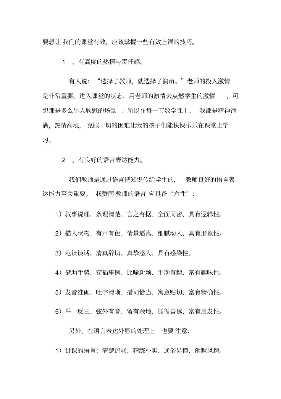 数学教学经验总结_第2页