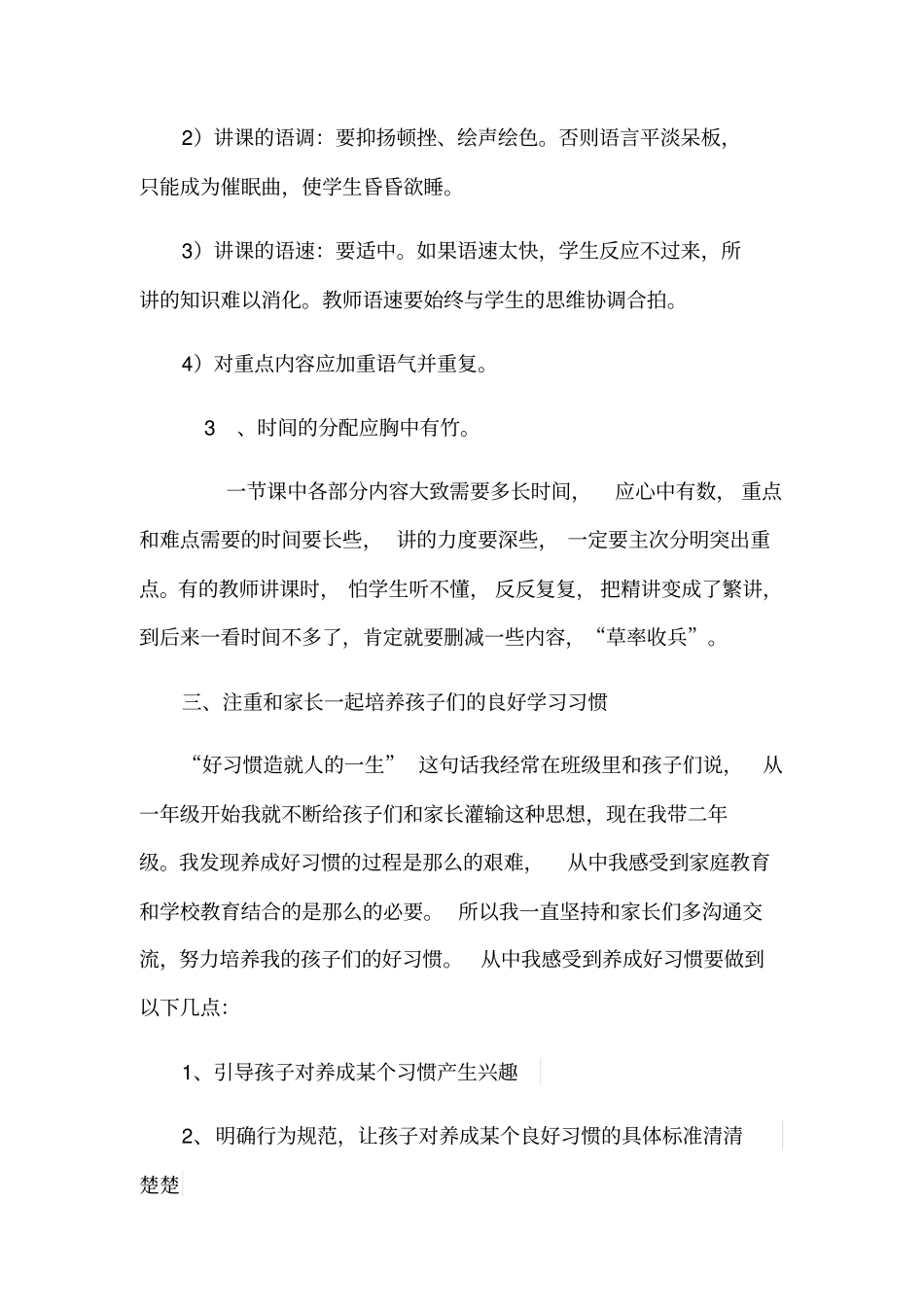 数学教学经验总结_第3页