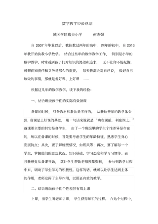 数学教学经验总结