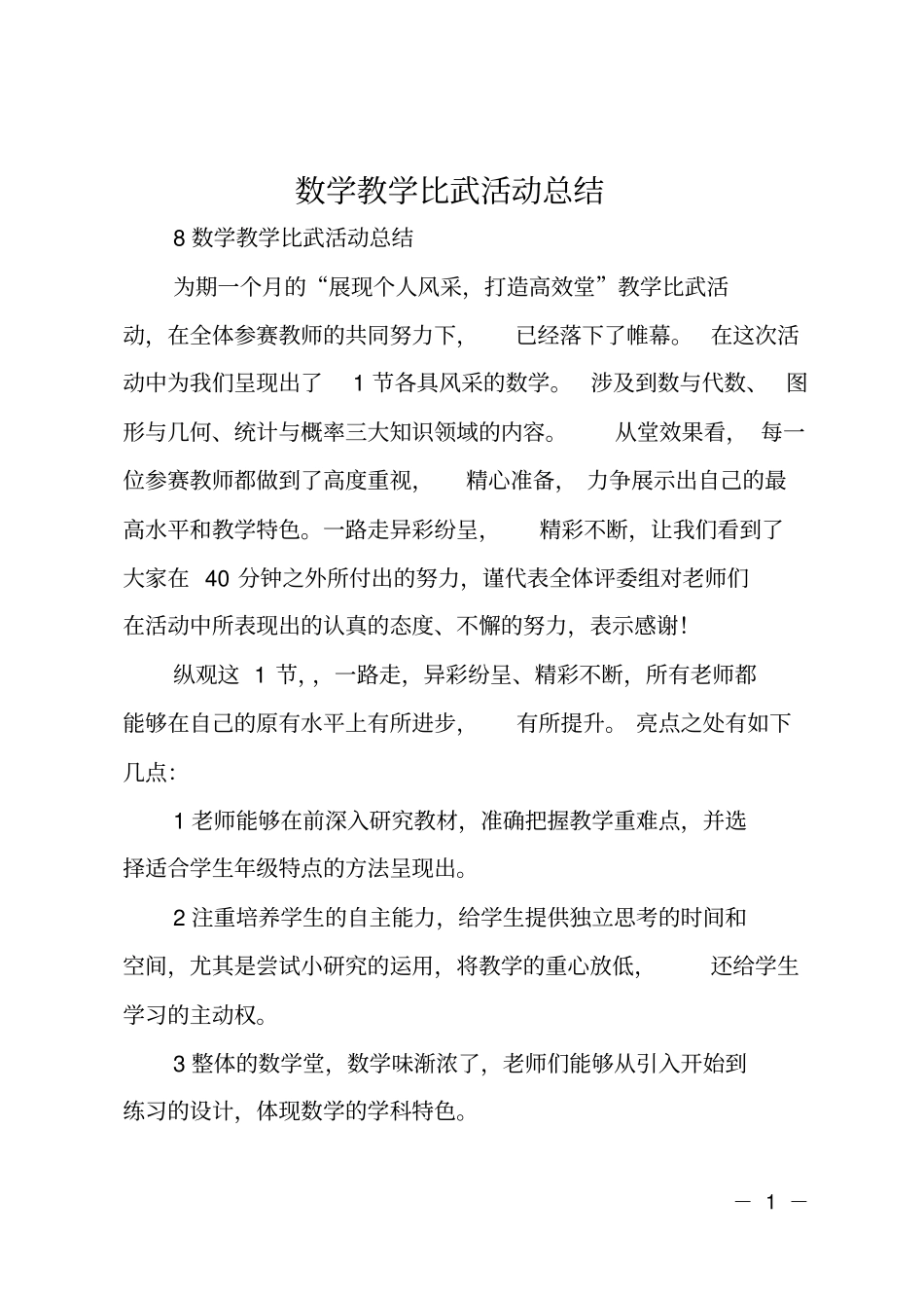 数学教学比武活动总结_第1页