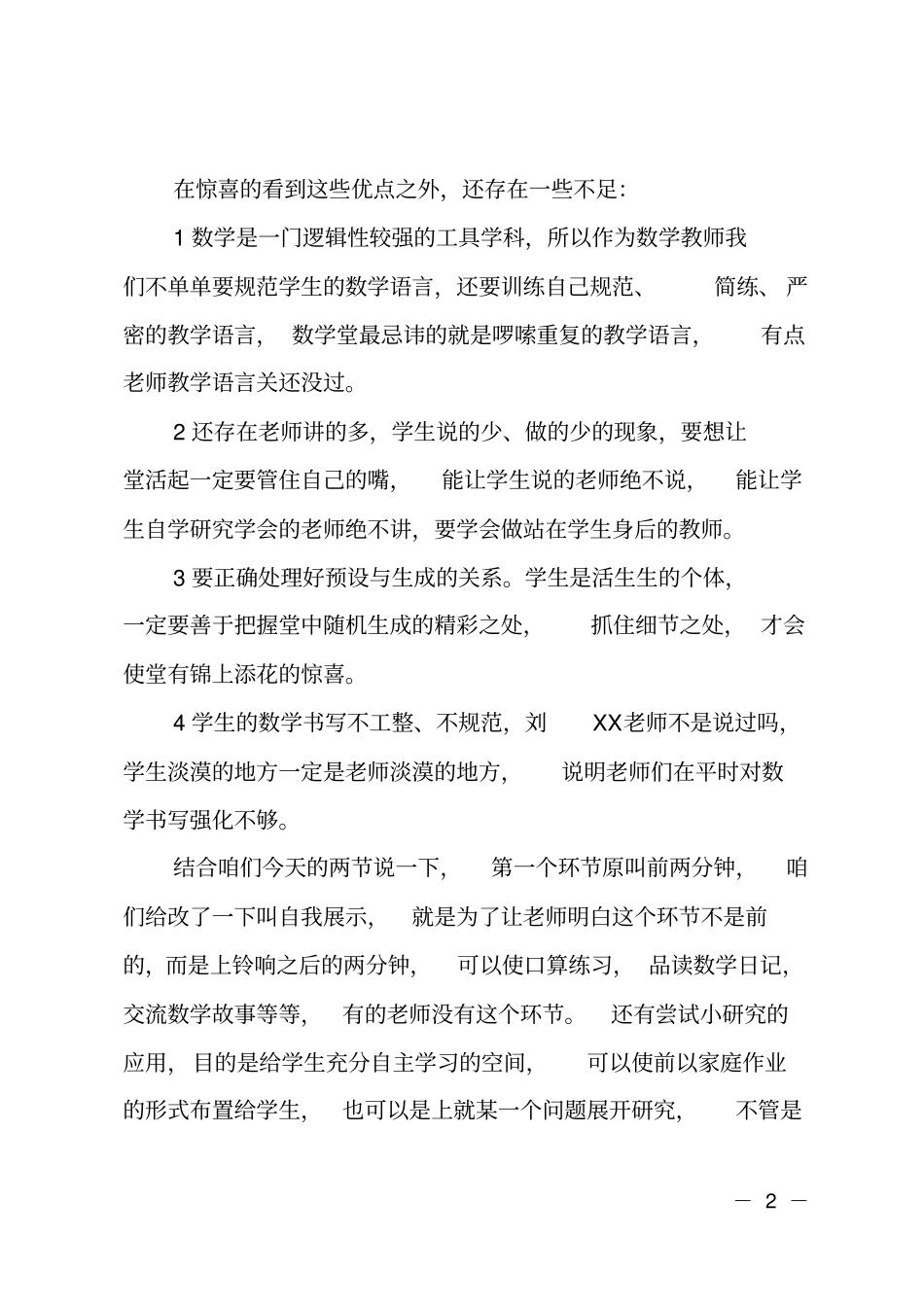 数学教学比武活动总结_第2页