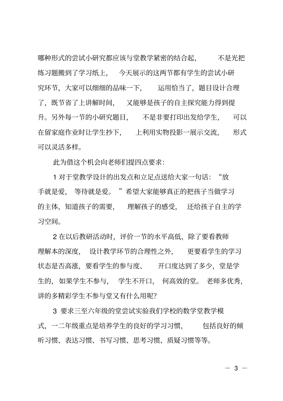 数学教学比武活动总结_第3页