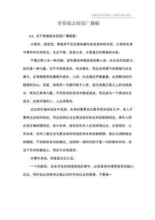青春励志校园广播稿