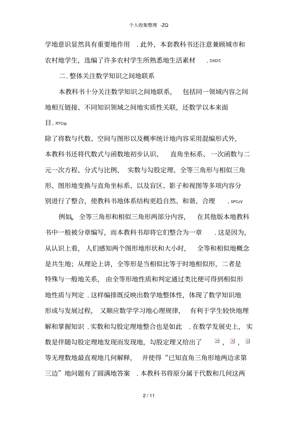 数学教科书的特点二_第2页