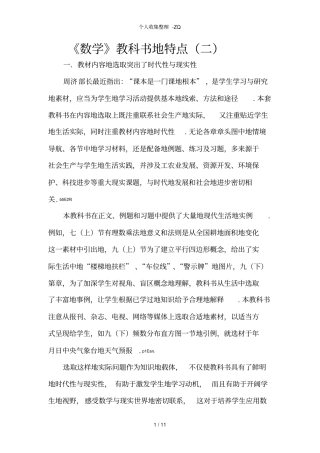数学教科书的特点二