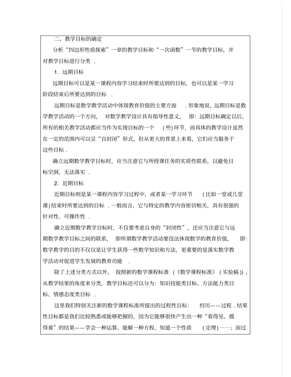 数学教学设计的过程_第2页