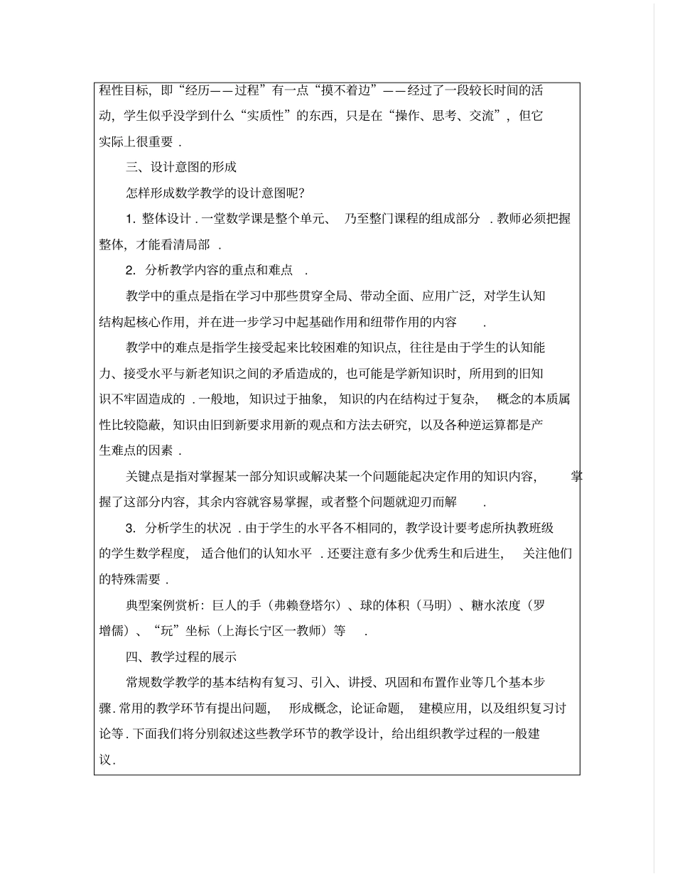 数学教学设计的过程_第3页