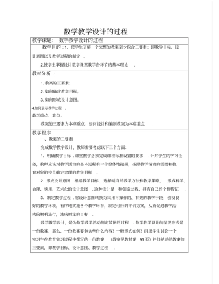 数学教学设计的过程