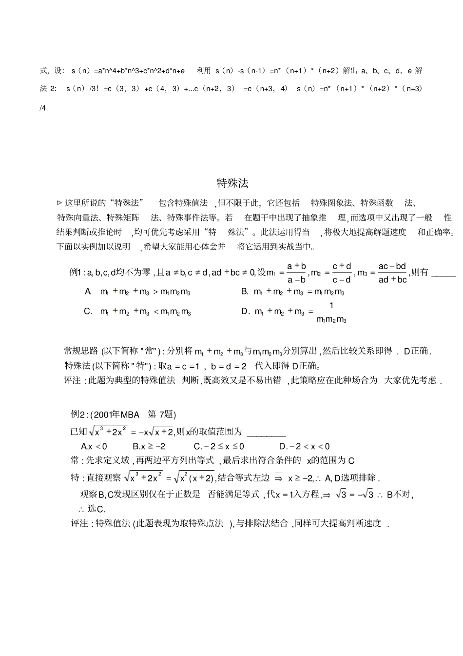 数学数列快速解法_第2页