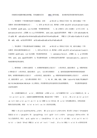 数学数列快速解法