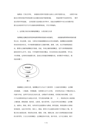 数学方法在地理教学中应用