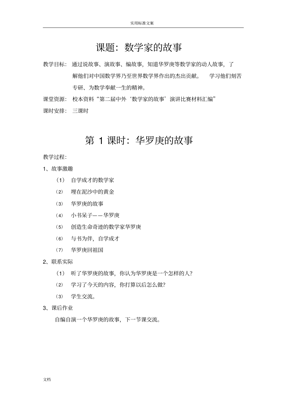 数学文化校本课程纲要_第3页