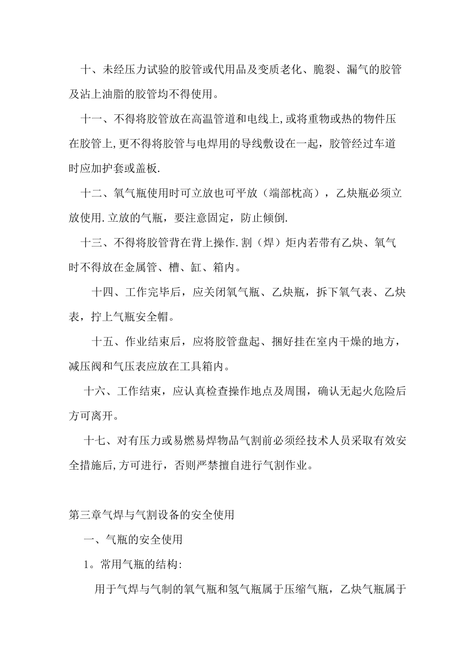 氧气、乙炔切割安全操作规程_第2页