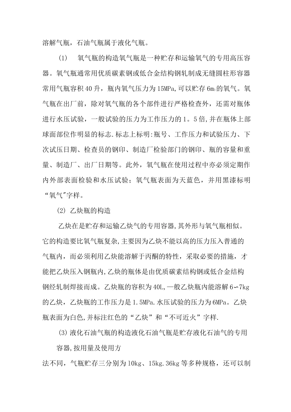 氧气、乙炔切割安全操作规程_第3页