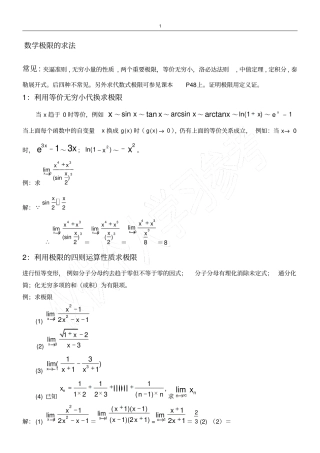 数学极限的求法