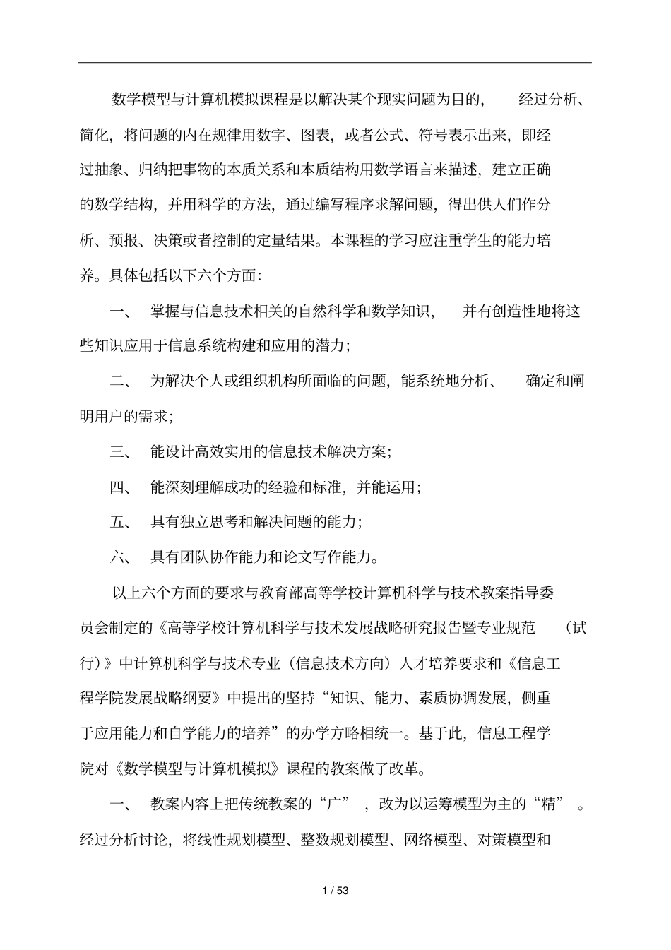 数学模型与计算机模拟_第2页