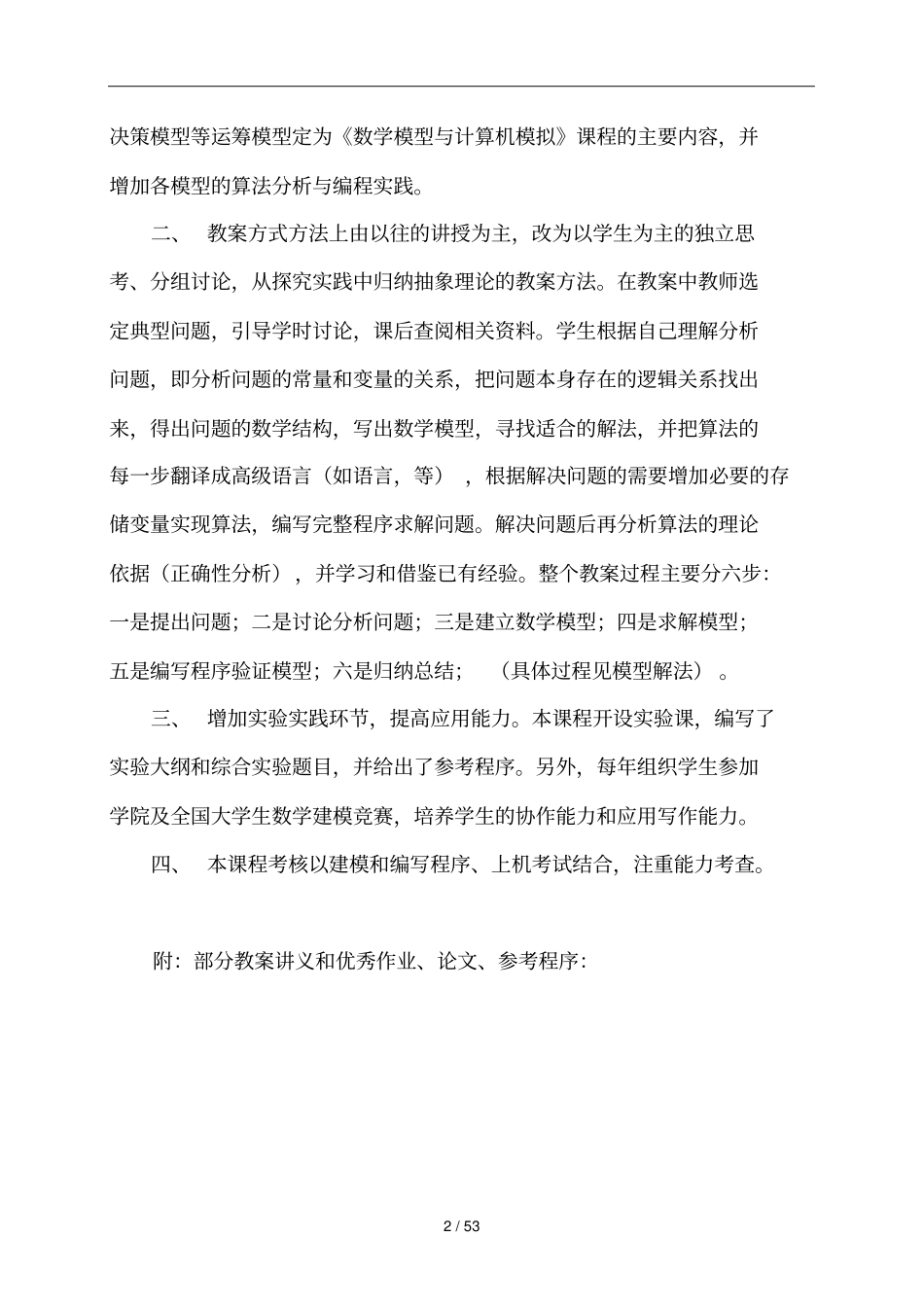 数学模型与计算机模拟_第3页