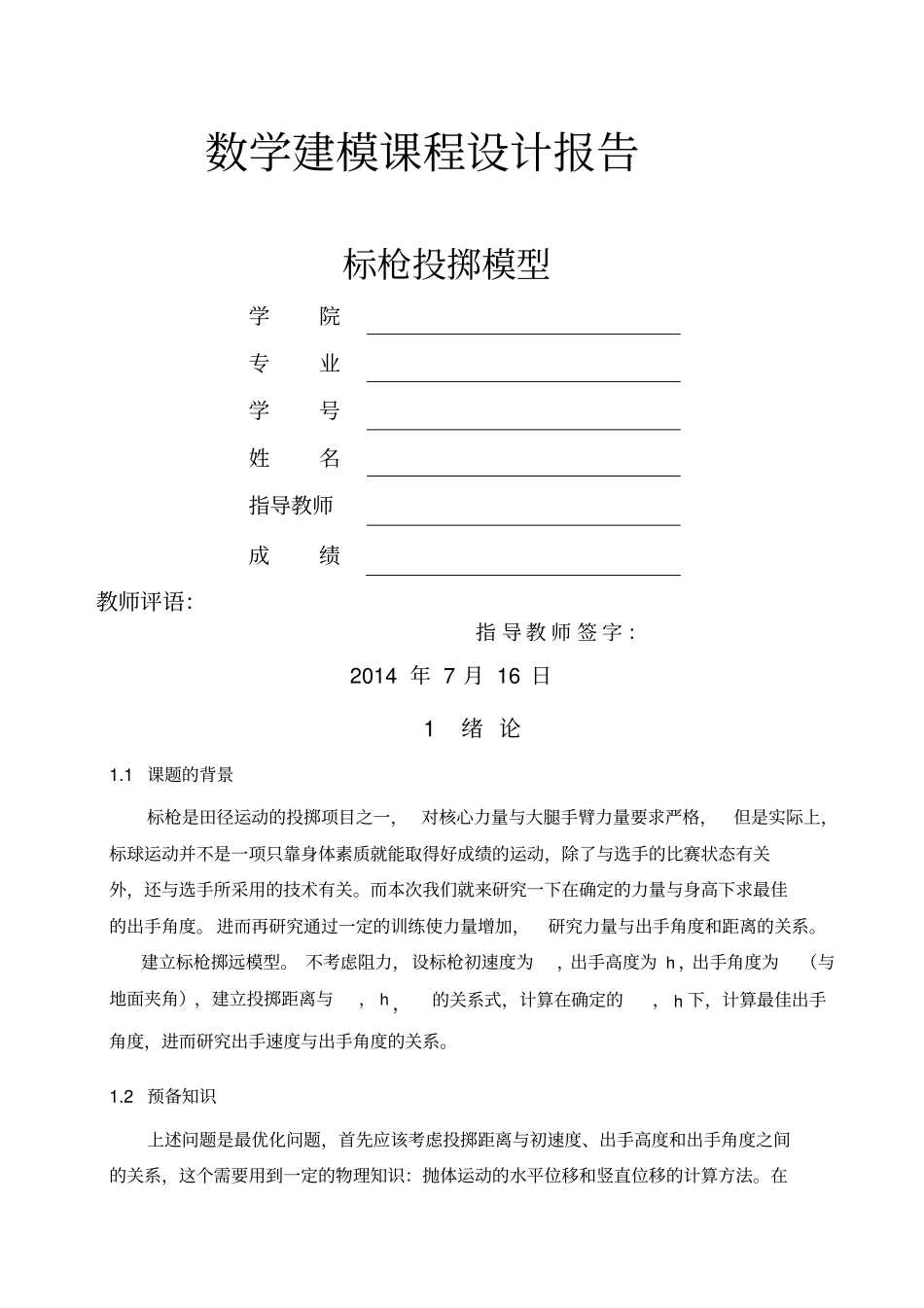 数学模型投掷标枪_第1页