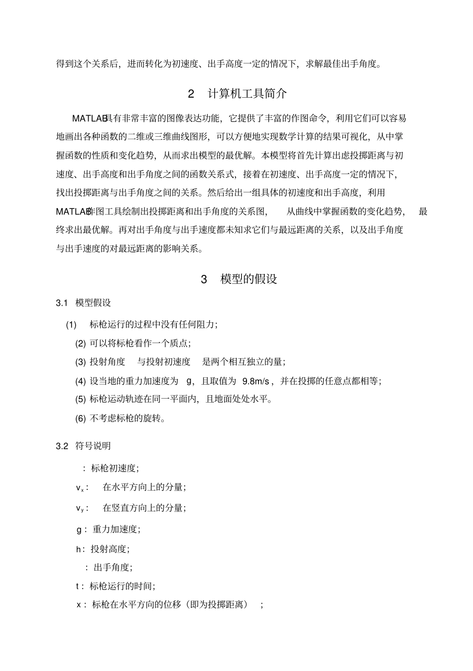 数学模型投掷标枪_第2页
