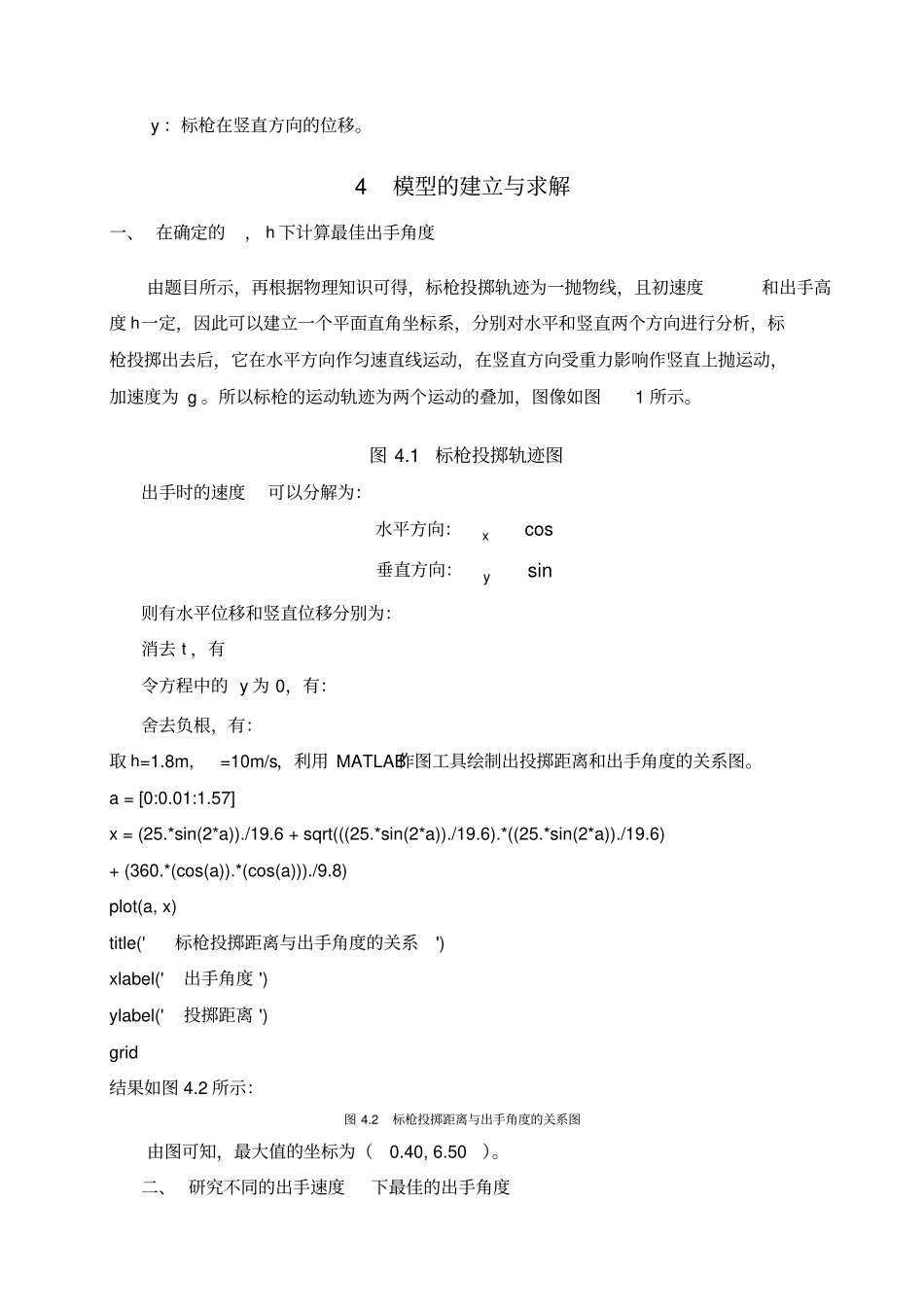 数学模型投掷标枪_第3页