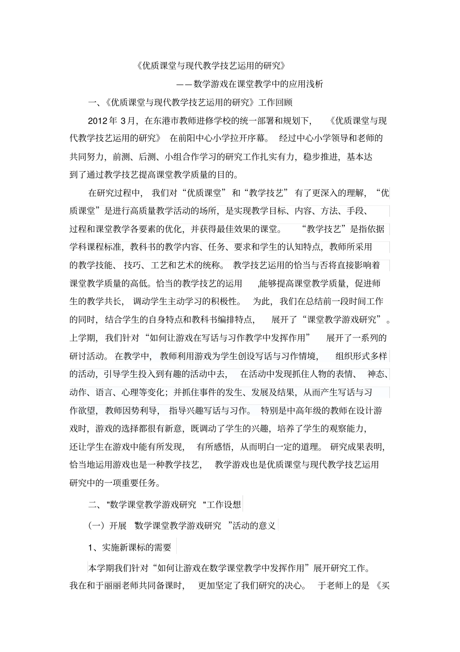 数学游戏在课堂教学中的应用浅析_第1页