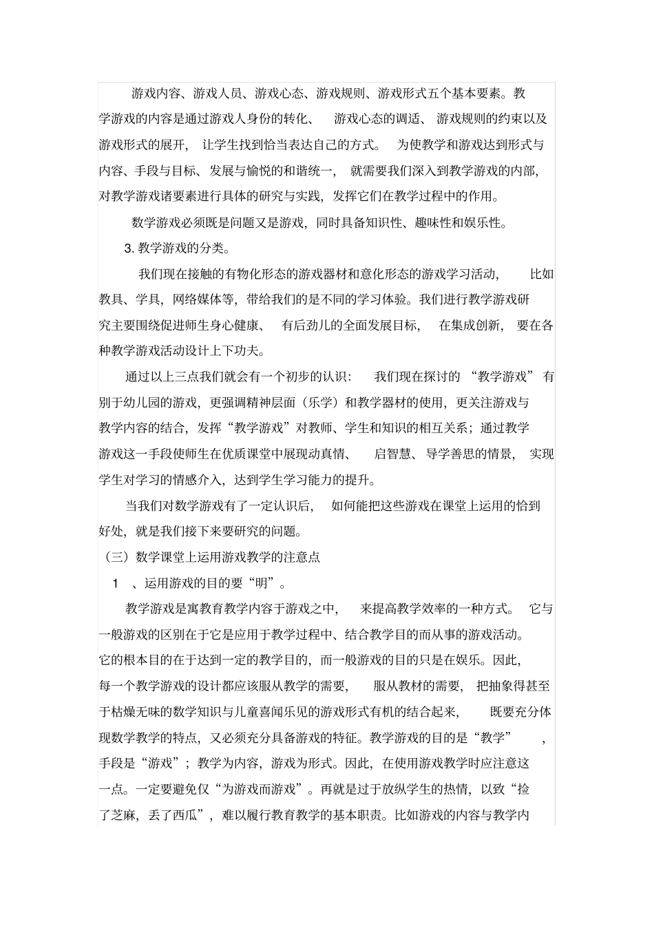 数学游戏在课堂教学中的应用浅析_第3页