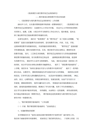 数学游戏在课堂教学中的应用浅析