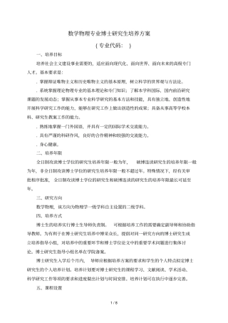 数学物理专业博士研究生培养方案