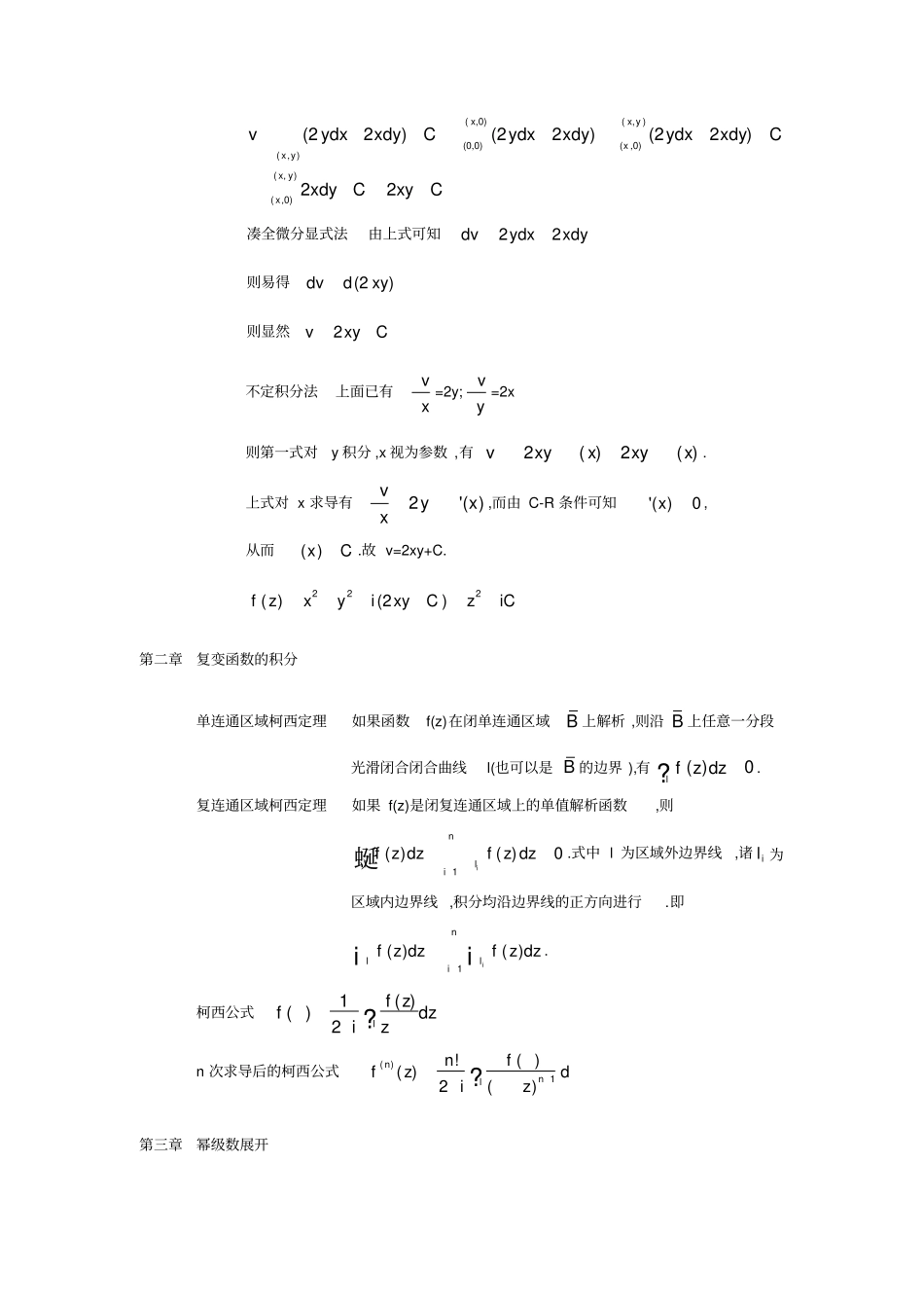 数学物理方法总结归纳改_第2页
