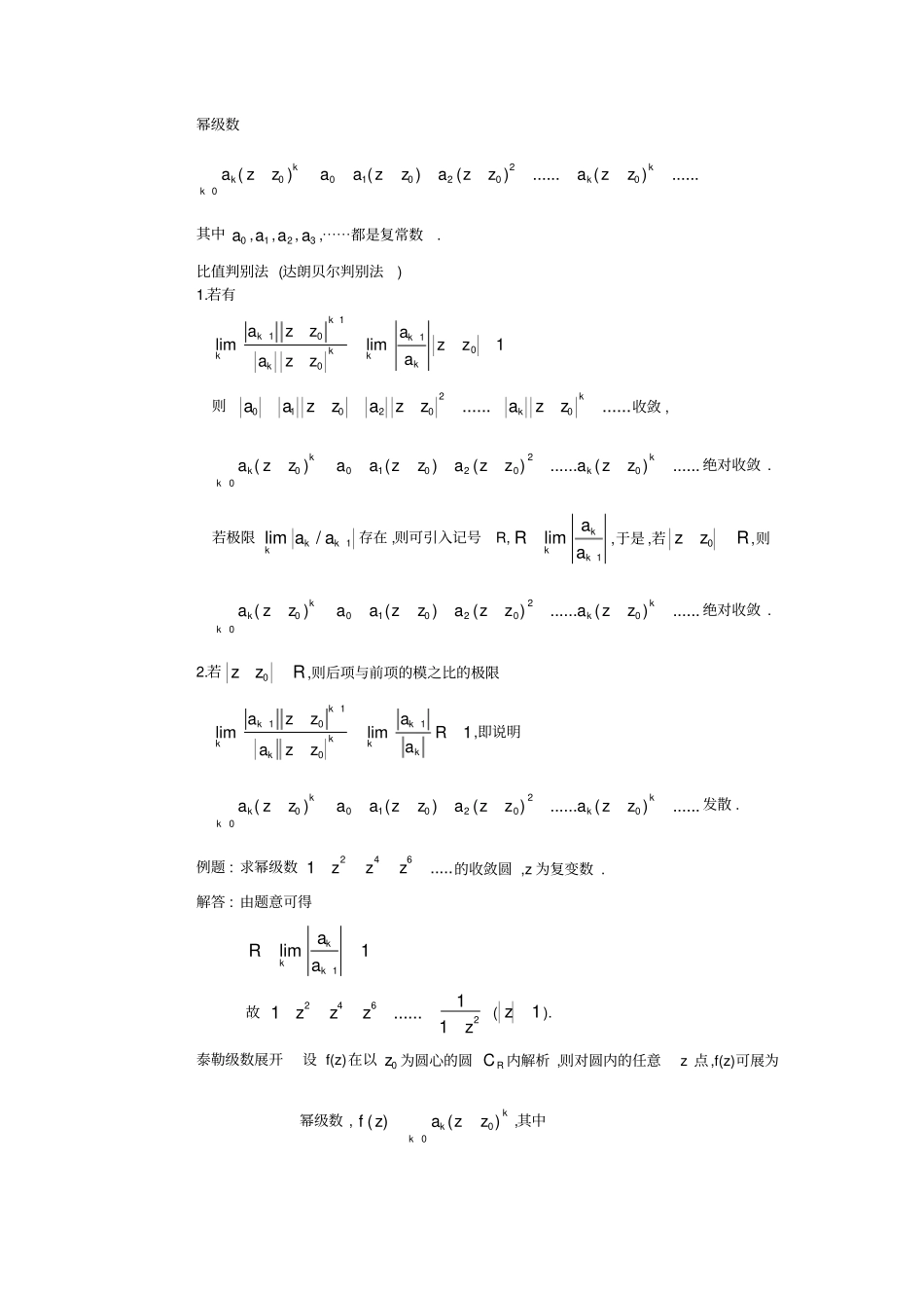 数学物理方法总结归纳改_第3页