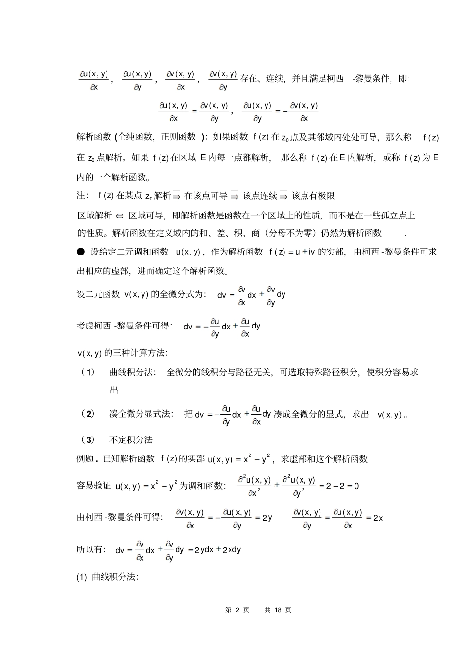 数学物理方法复习提纲_第2页