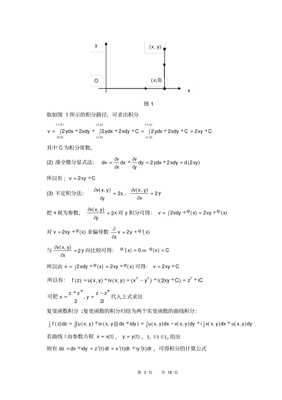 数学物理方法复习提纲_第3页