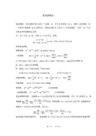 数学物理方法复习提纲