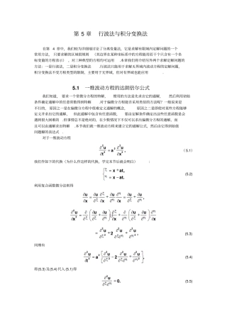 数学物理方程学习指导书行波法与积分变换法