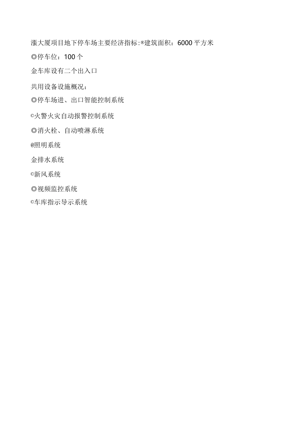地下停车场成本核算_第3页