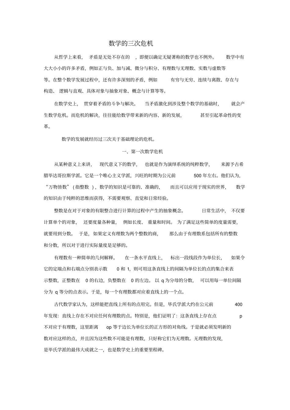 数学的三次危机_第1页