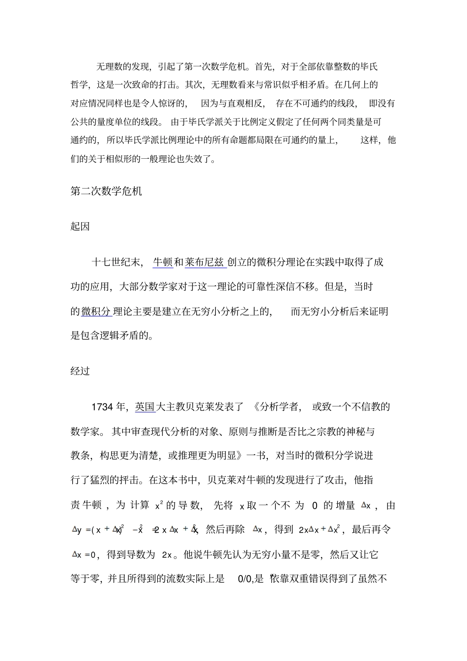 数学的三次危机_第2页