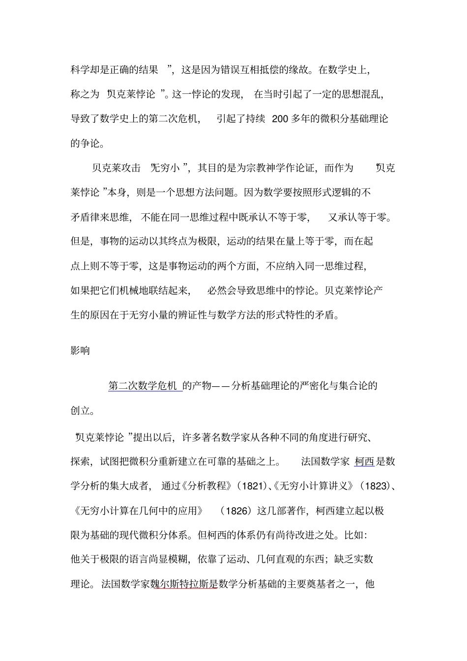 数学的三次危机_第3页