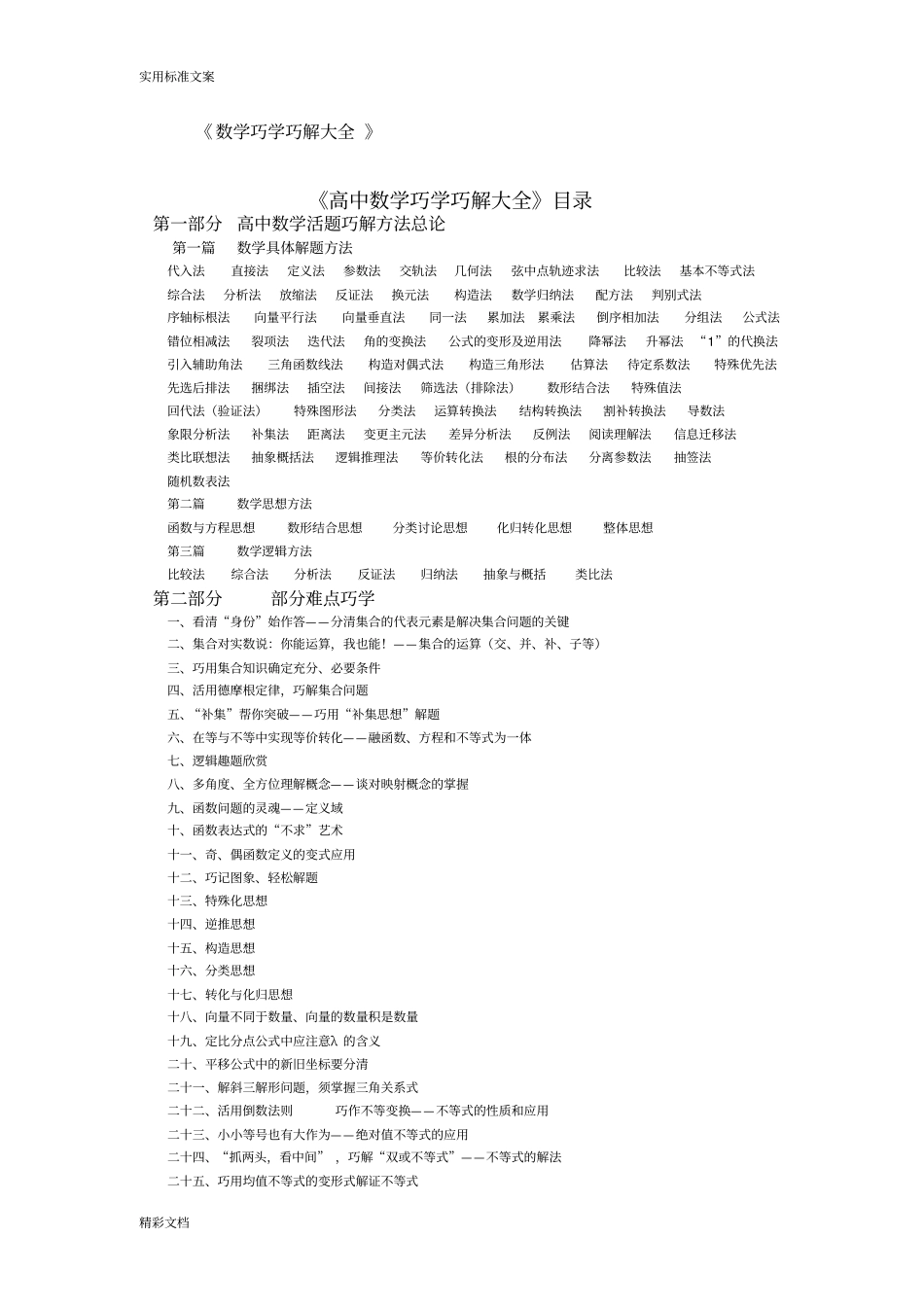 数学的巧学巧解大全_第1页