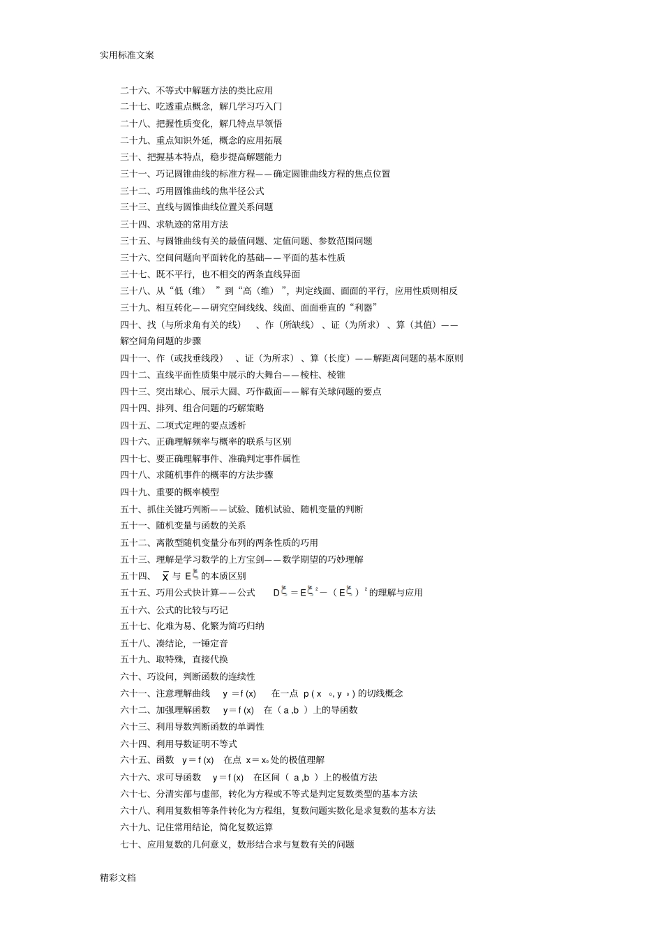 数学的巧学巧解大全_第2页