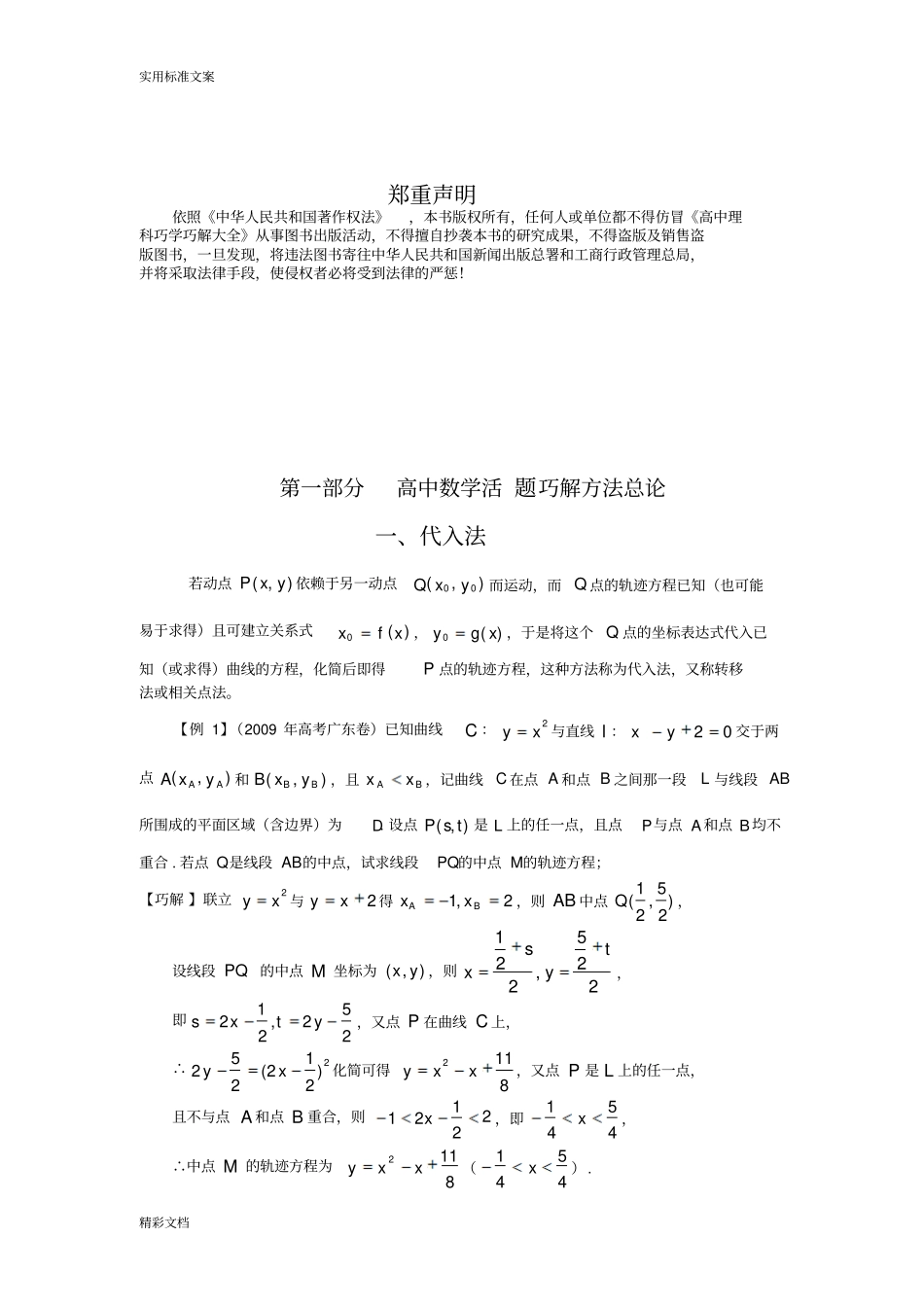 数学的巧学巧解大全_第3页