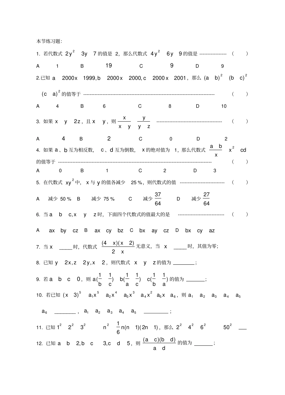 数学竞赛专题讲座代数式求值_第2页