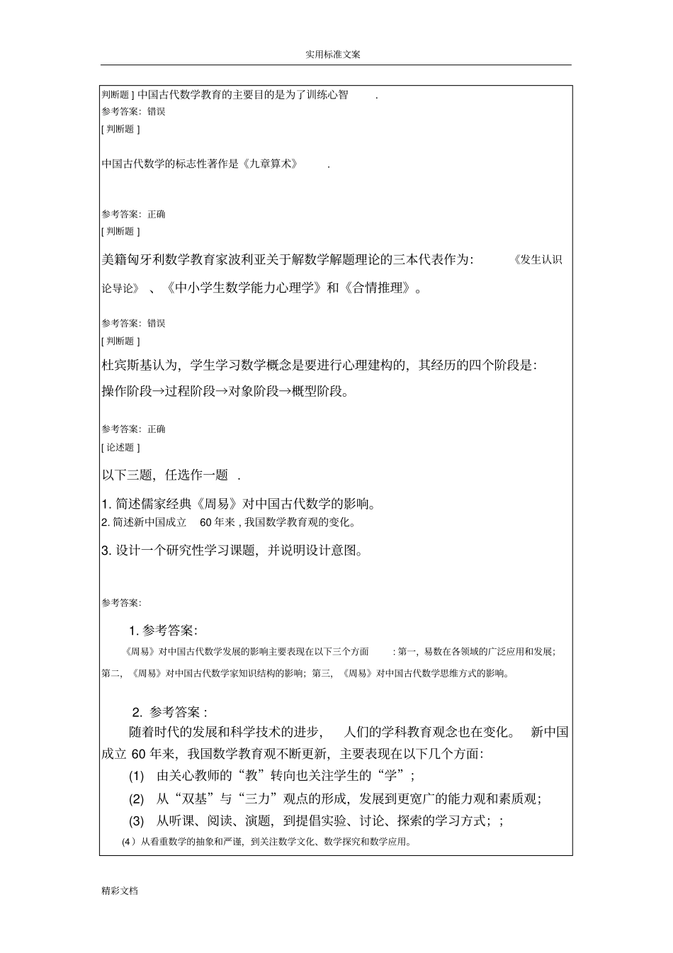 数学的教育方法论作业的答案详解_第1页