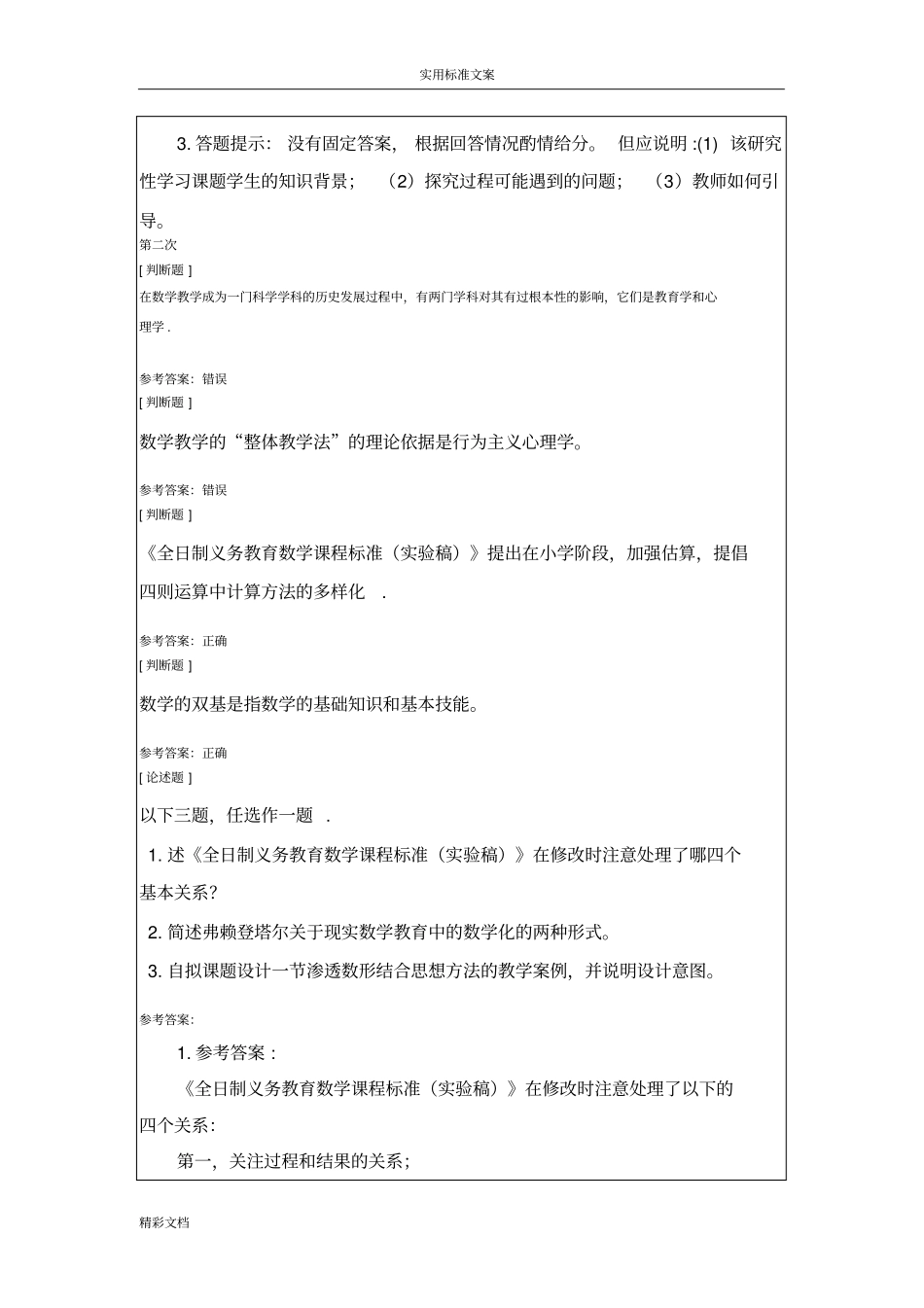 数学的教育方法论作业的答案详解_第2页