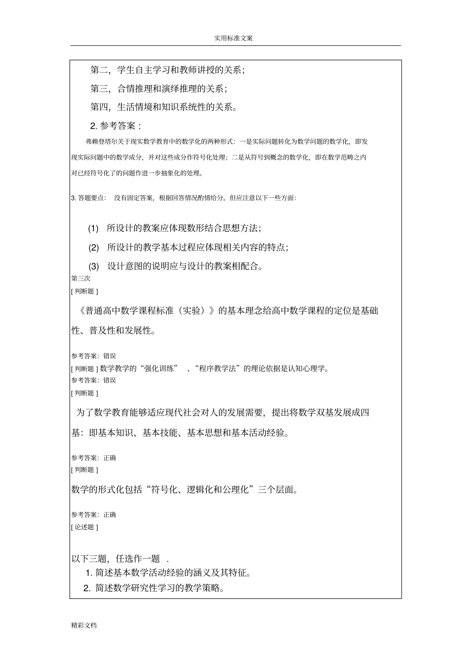 数学的教育方法论作业的答案详解_第3页