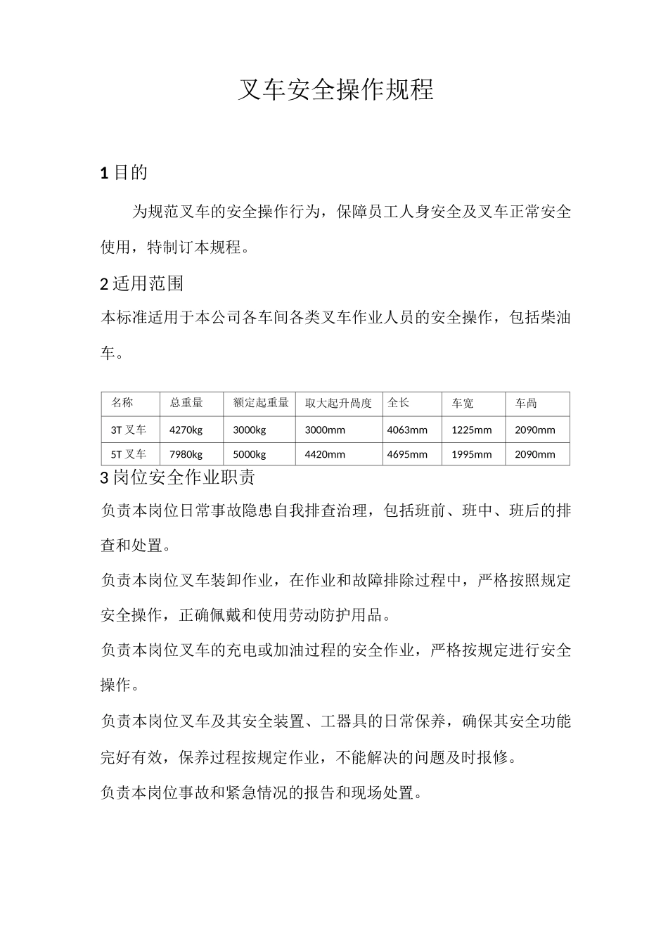 叉车安全操作规程最终版_第1页