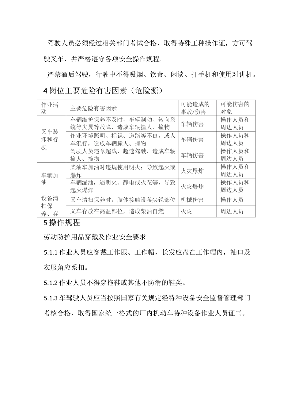 叉车安全操作规程最终版_第2页