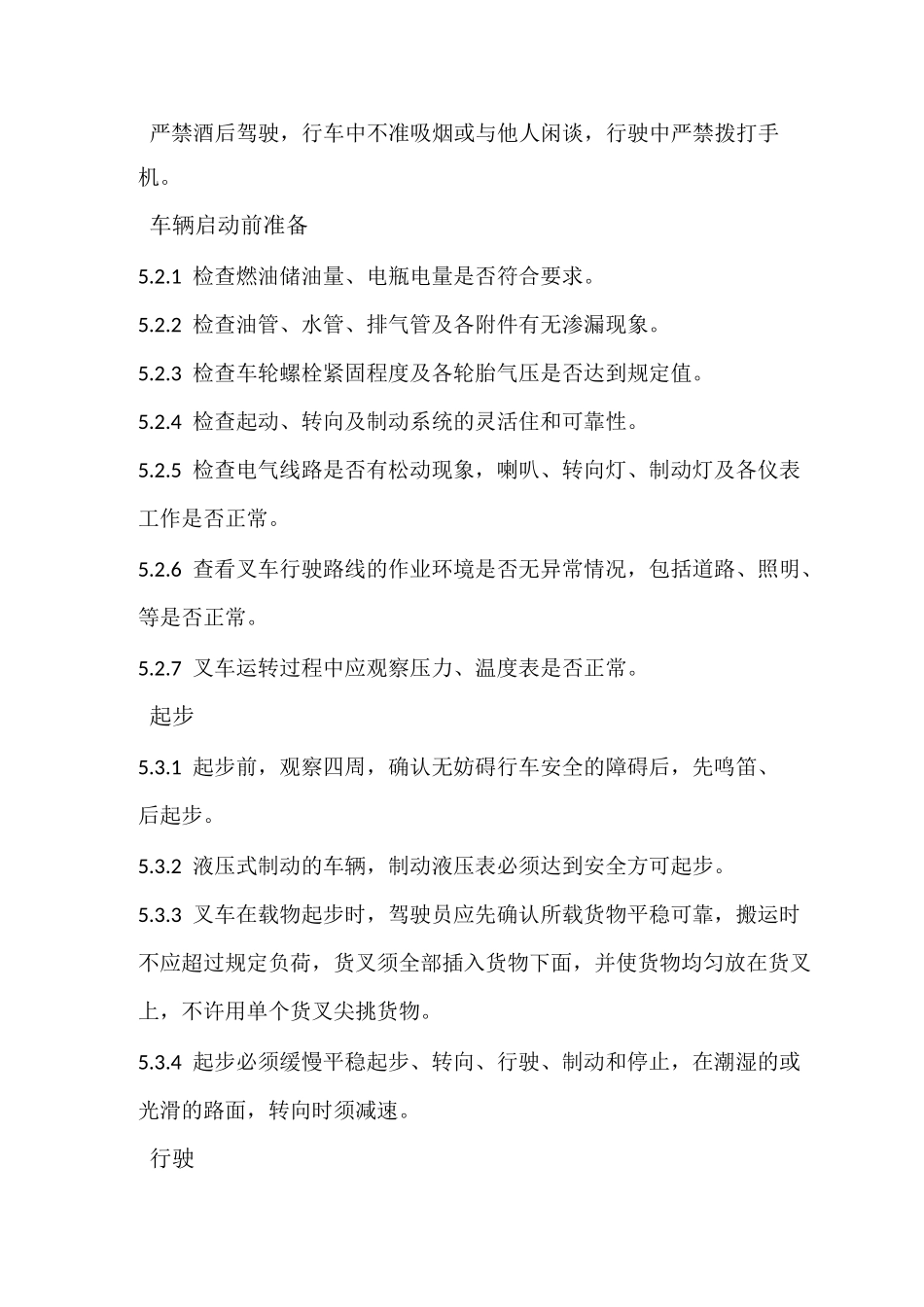 叉车安全操作规程最终版_第3页