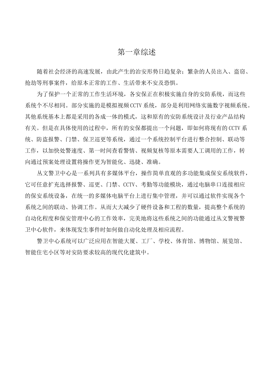 最新整理安防系统集成方案_第2页