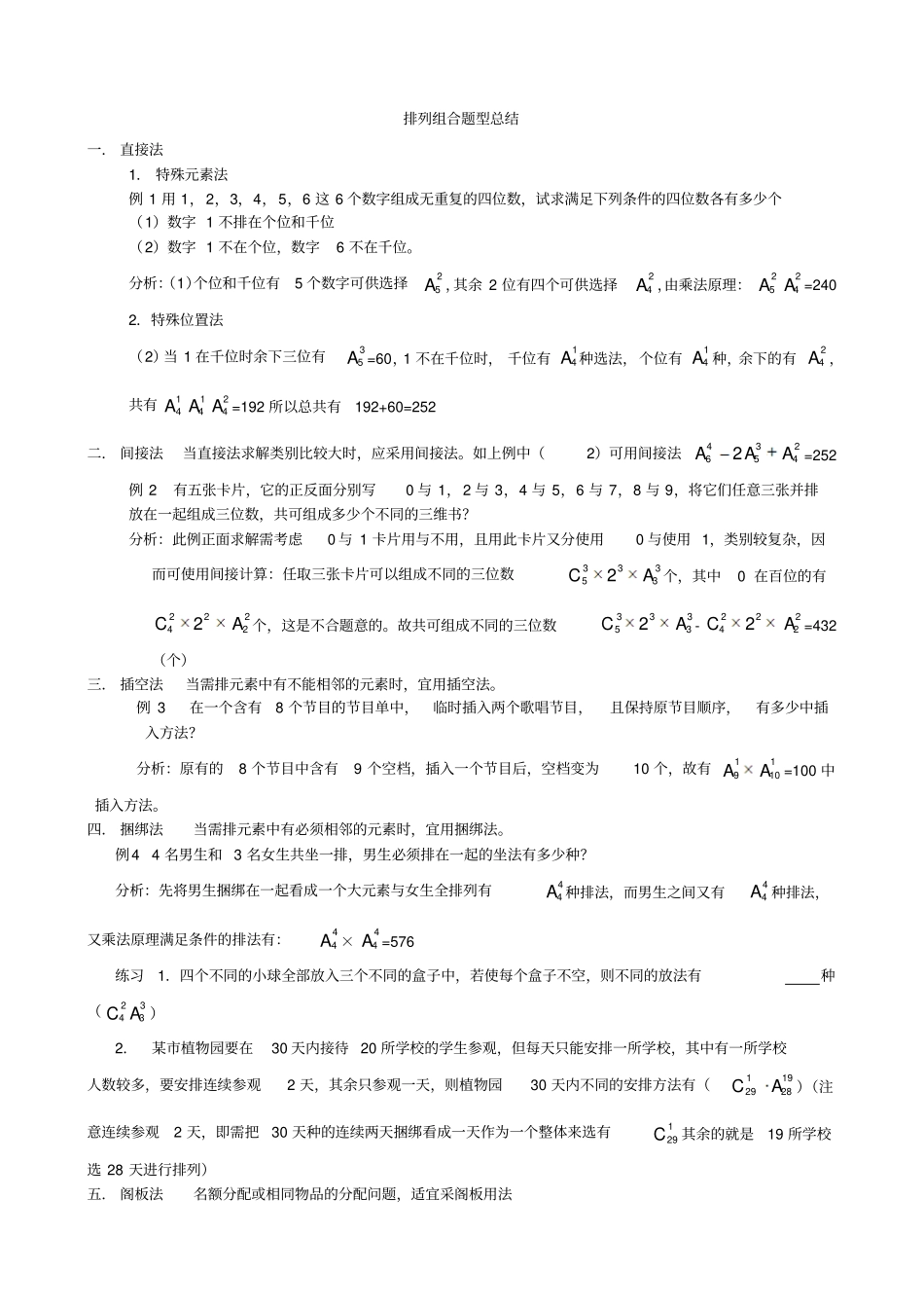 数学笔记排列组合_第1页